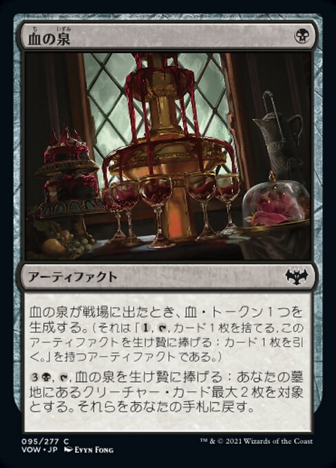 【Foil】【JP】血の泉/Blood Fountain [VOW] 茶C No.95