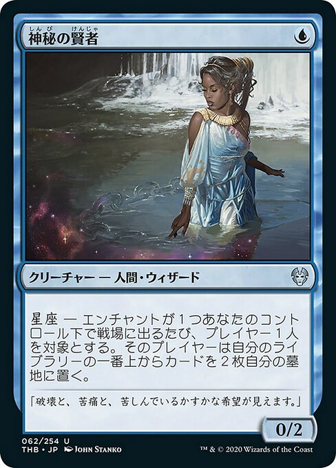 【Foil】【JP】神秘の賢者/Sage of Mysteries [THB] 青U No.62