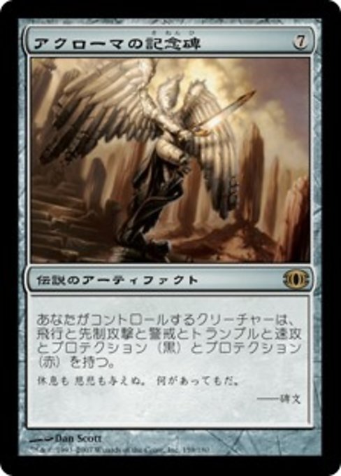【Foil】【JP】アクローマの記念碑/Akroma's Memorial [FUT] 茶R No.159