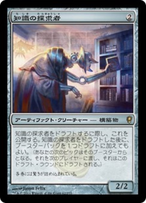【JP】知識の探求者/Lore Seeker [CNS] 茶R