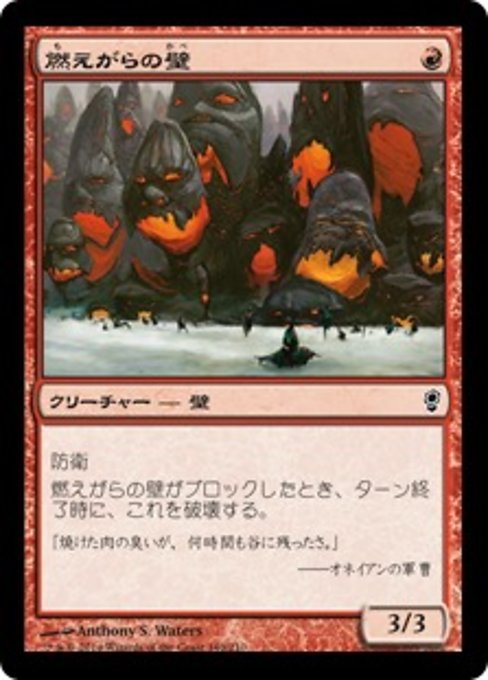 【Foil】【JP】燃えがらの壁/Cinder Wall [CNS] 赤C