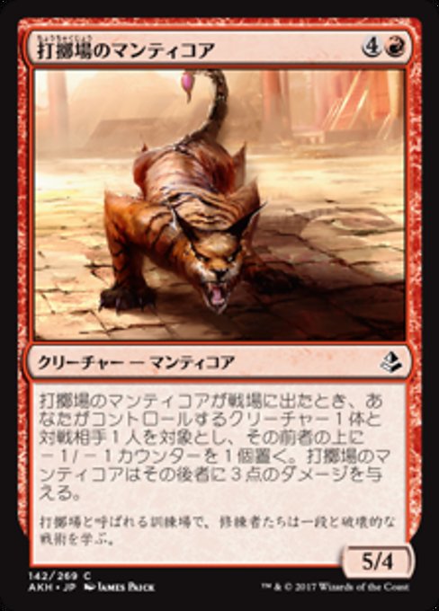 【Foil】【JP】打擲場のマンティコア/Manticore of the Gauntlet [AKH] 赤C No.142