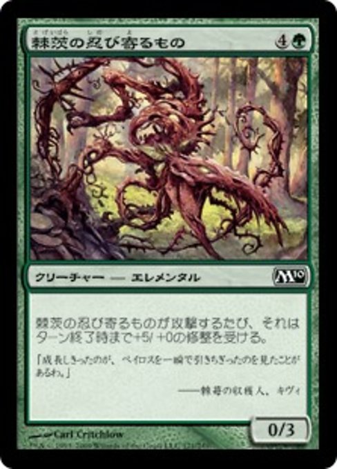 【JP】棘茨の忍び寄るもの/Bramble Creeper [M10] 緑C No.171