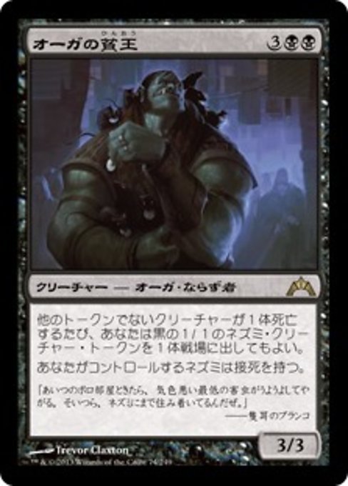 【Foil】【JP】オーガの貧王/Ogre Slumlord [GTC] 黒R No.74
