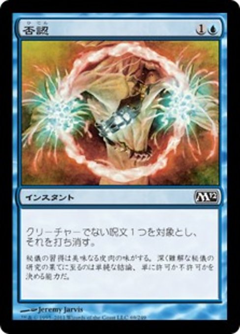【Foil】【JP】否認/Negate [M12] 青C No.69