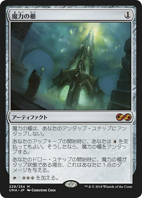 【Foil】【JP】魔力の櫃/Mana Vault [UMA] 茶M No.229