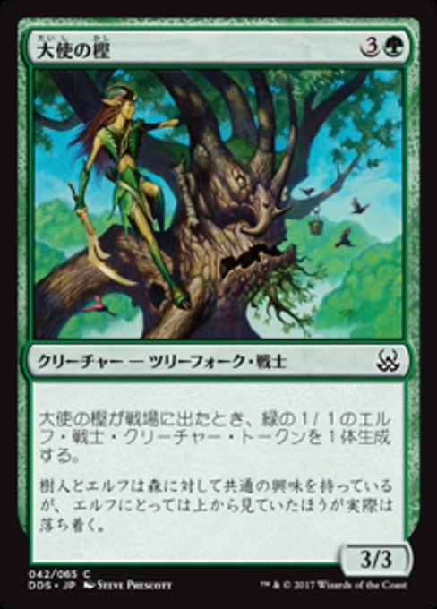 【JP】大使の樫/Ambassador Oak [DDS] 緑C No.42
