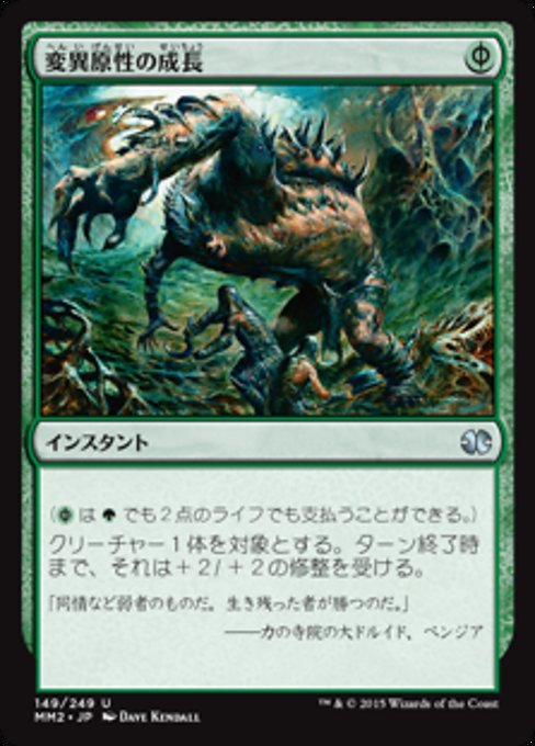 【Foil】【JP】変異原性の成長/Mutagenic Growth [MM2] 混U No.149