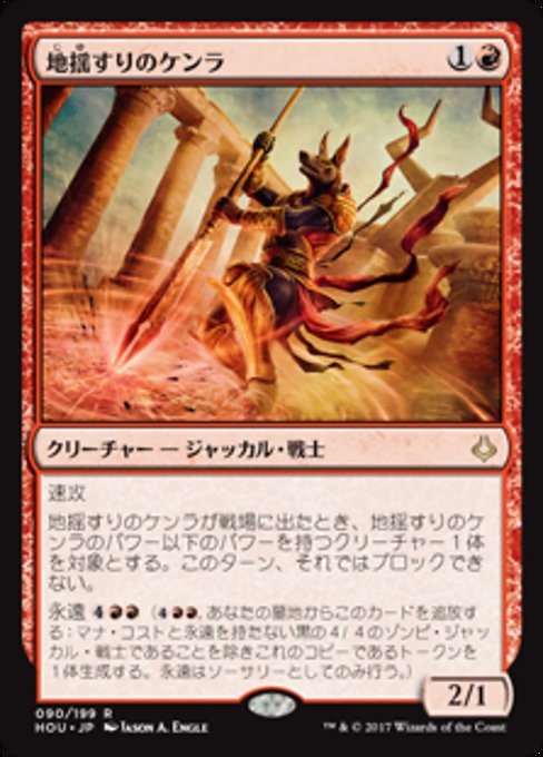 【Foil】【JP】地揺すりのケンラ/Earthshaker Khenra [HOU] 赤R No.90