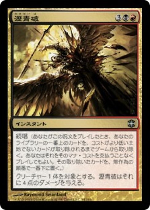 【Foil】【JP】瀝青破/Bituminous Blast [ARB] 金U No.34