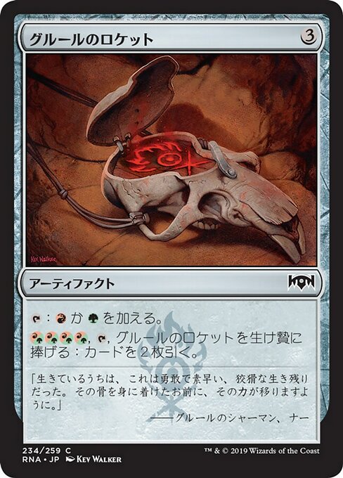 【Foil】【JP】グルールのロケット/Gruul Locket [RNA] 茶C No.234