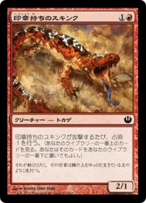 【Foil】【JP】印章持ちのスキンク/Sigiled Skink [JOU] 赤C No.111