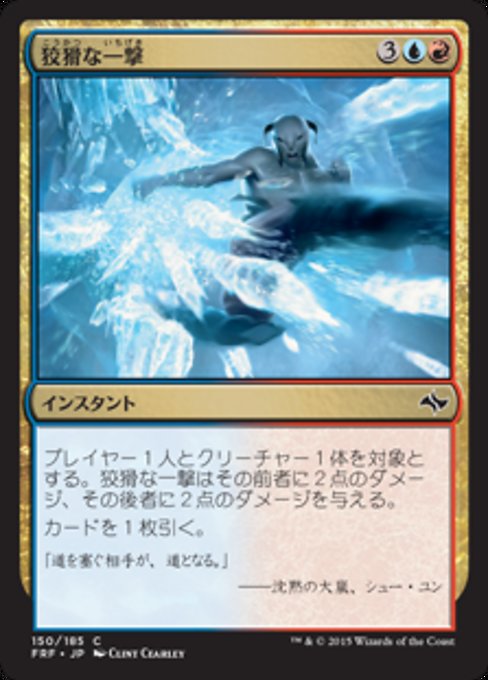 【Foil】【JP】狡猾な一撃/Cunning Strike [FRF] 金C No.150