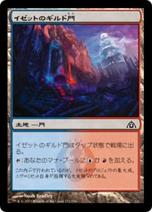 【Foil】【JP】イゼットのギルド門/Izzet Guildgate [DGM] 無C No.151