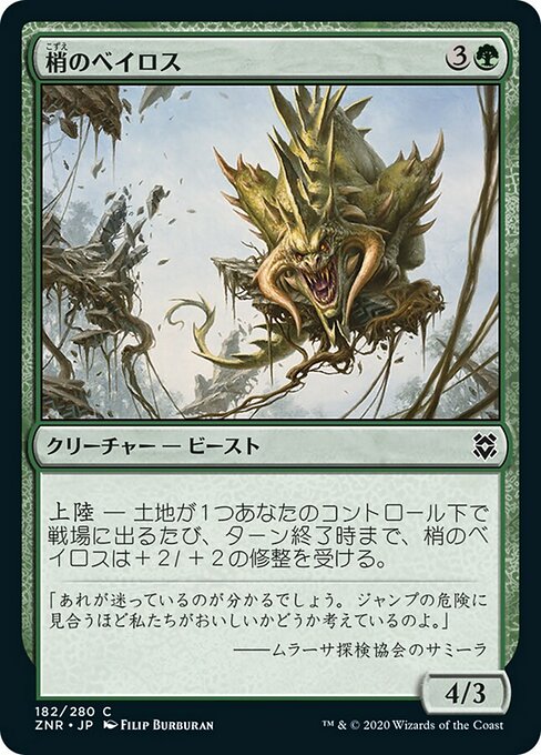 【Foil】【JP】梢のベイロス/Canopy Baloth [ZNR] 緑C No.182