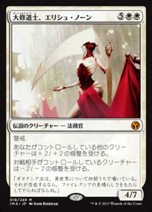 【Foil】【JP】大修道士、エリシュ・ノーン/Elesh Norn, Grand Cenobite [IMA] 白M No.18