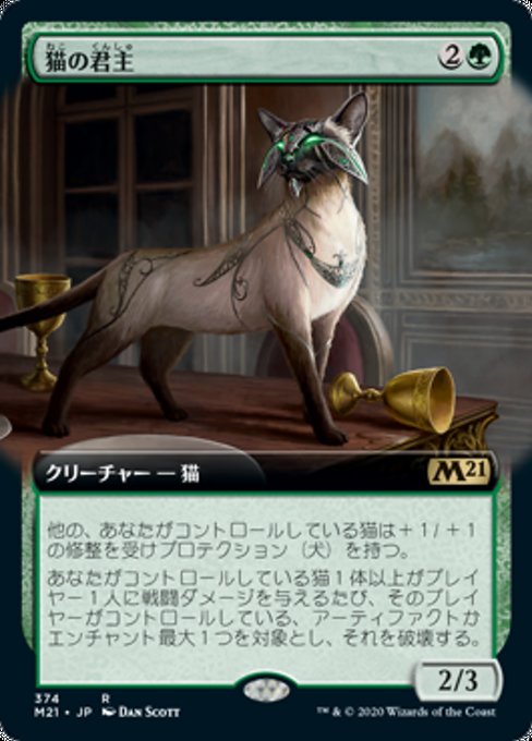 【Foil】【JP】猫の君主/Feline Sovereign [M21] 緑R No.374