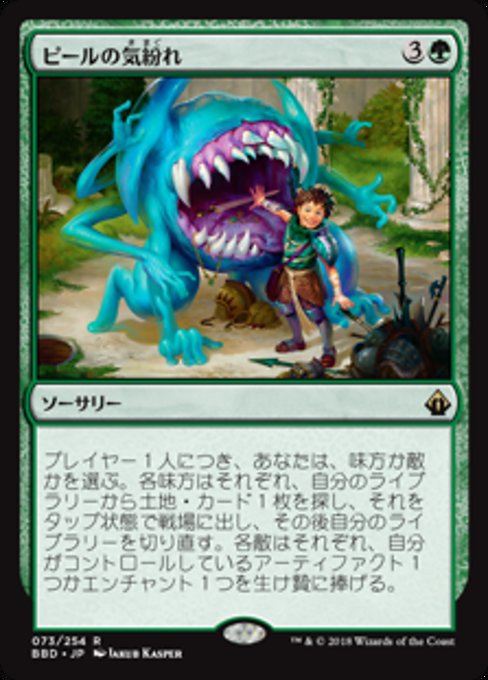 【Foil】【JP】ピールの気紛れ/Pir's Whim [BBD] 緑R No.73