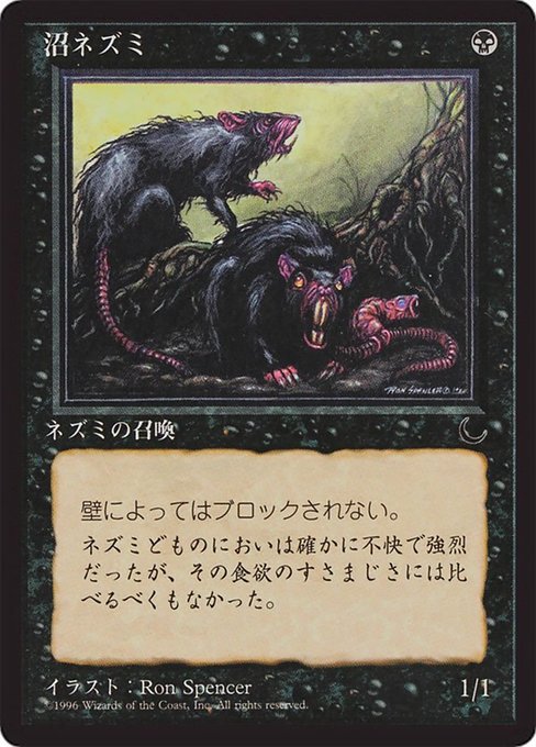 【JP】沼ネズミ/Bog Rats [CHR] 黒C No.30