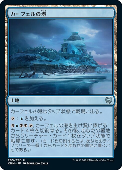 【Foil】【JP】カーフェルの港/Port of Karfell [KHM] 無U No.265