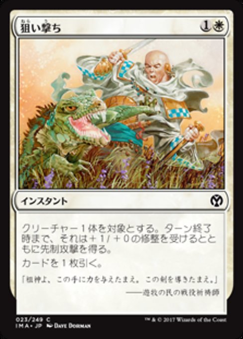 【Foil】【JP】狙い撃ち/Guided Strike [IMA] 白C No.23