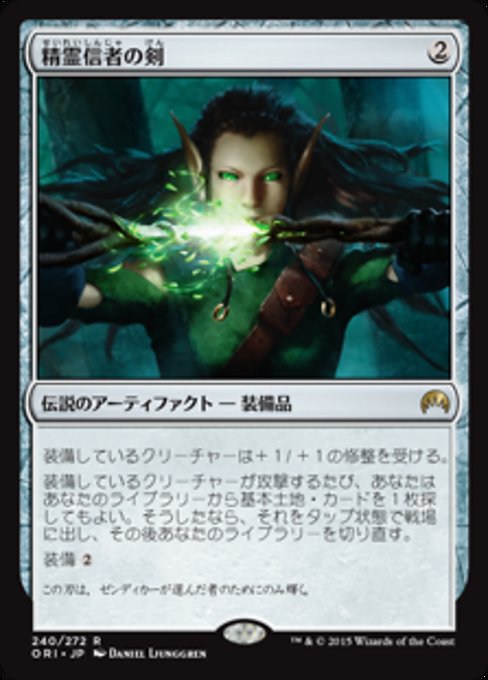 【Foil】【JP】精霊信者の剣/Sword of the Animist [ORI] 茶R No.240