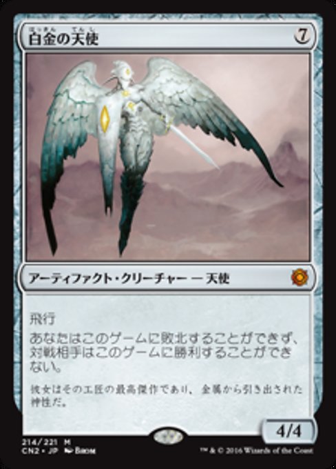 【Foil】【JP】白金の天使/Platinum Angel [CN2] 茶M No.214