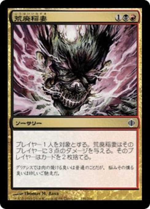 【JP】荒廃稲妻/Blightning [ALA] 金C No.156