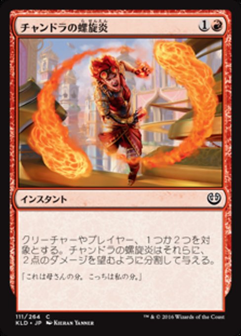 【Foil】【JP】チャンドラの螺旋炎/Chandra's Pyrohelix [KLD] 赤C No.111