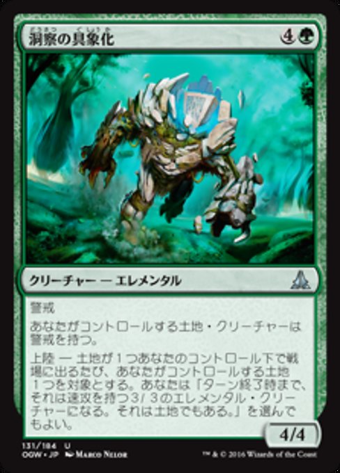 【Foil】【JP】洞察の具象化/Embodiment of Insight [OGW] 緑U No.131