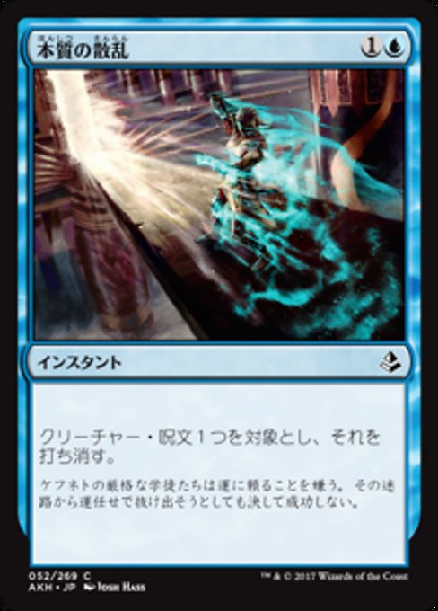 【JP】本質の散乱/Essence Scatter [AKH] 青C No.52