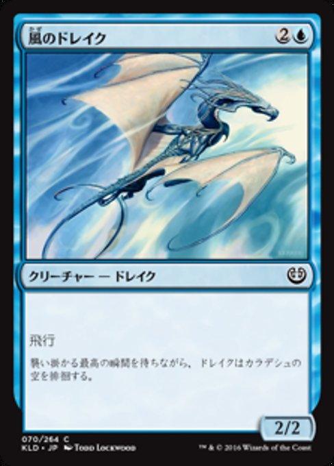 【Foil】【JP】風のドレイク/Wind Drake [KLD] 青C No.70