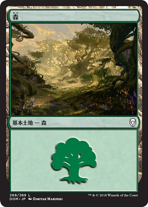 【Foil】【JP】森/Forest [DOM] 無C No.268