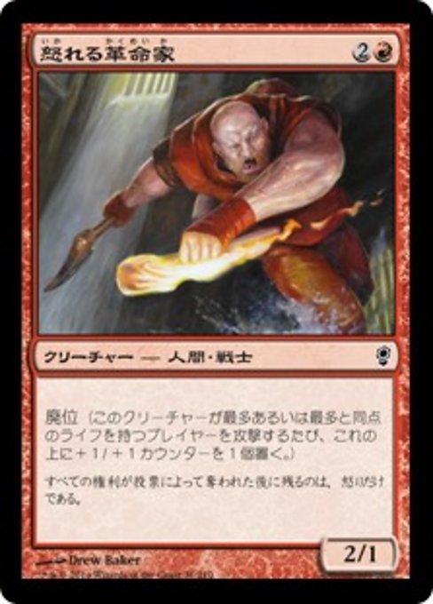 【Foil】【JP】怒れる革命家/Enraged Revolutionary [CNS] 赤C No.31