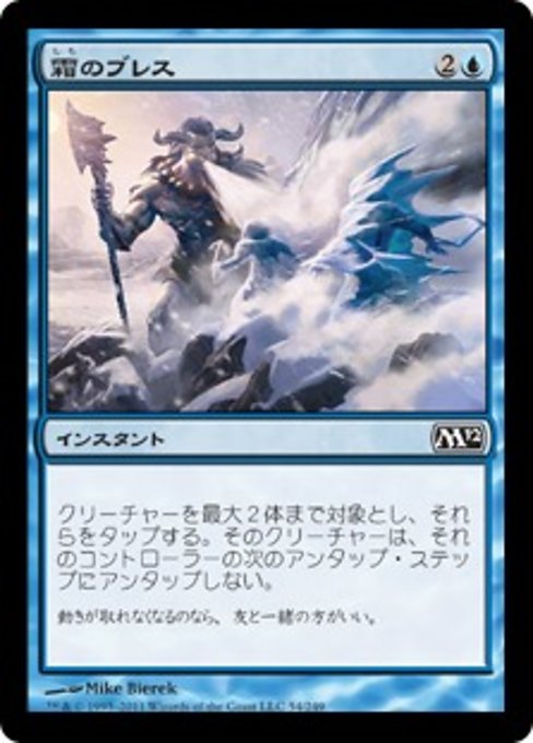 【Foil】【JP】霜のブレス/Frost Breath [M12] 青C No.54