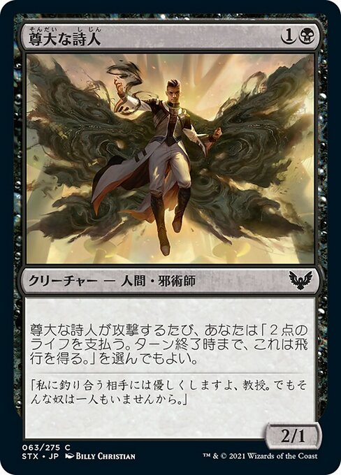 【Foil】【JP】尊大な詩人/Arrogant Poet [STX] 黒C No.63