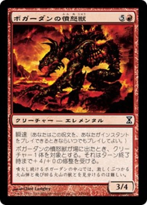 【JP】ボガーダンの憤怒獣/Bogardan Rager [TSP] 赤C No.148