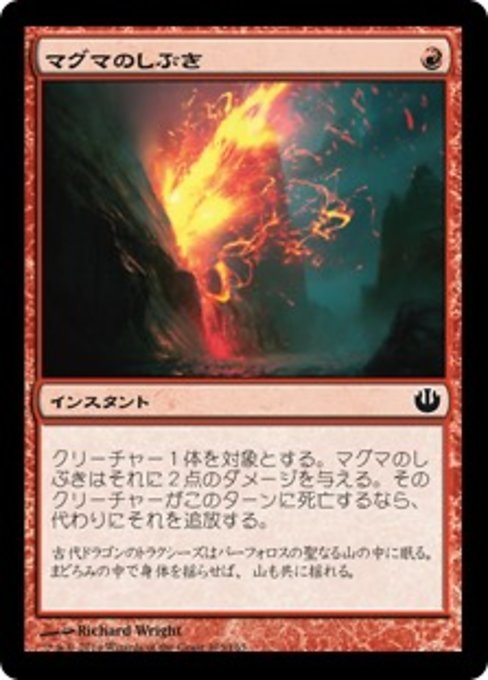 【Foil】【JP】マグマのしぶき/Magma Spray [JOU] 赤C No.103