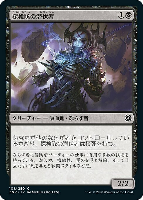 【Foil】【JP】探検隊の潜伏者/Expedition Skulker [ZNR] 黒C No.101
