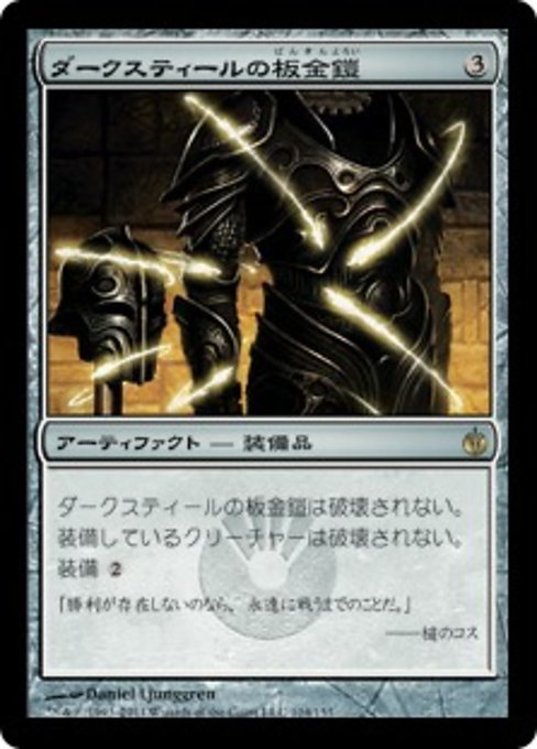 【Foil】【JP】ダークスティールの板金鎧/Darksteel Plate [MBS] 茶R No.104