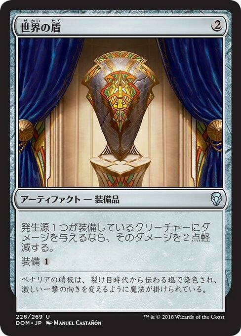 【Foil】【JP】世界の盾/Shield of the Realm [DOM] 茶U No.228