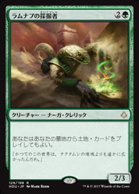 【Foil】【JP】ラムナプの採掘者/Ramunap Excavator [HOU] 緑R No.129