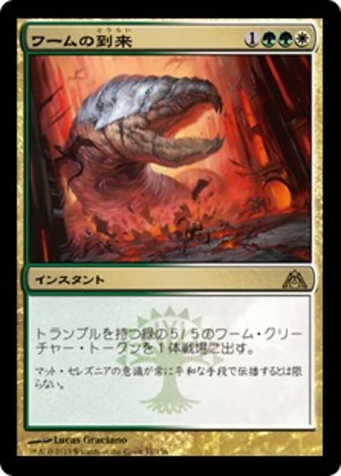 【Foil】【JP】ワームの到来/Advent of the Wurm [DGM] 金R No.51