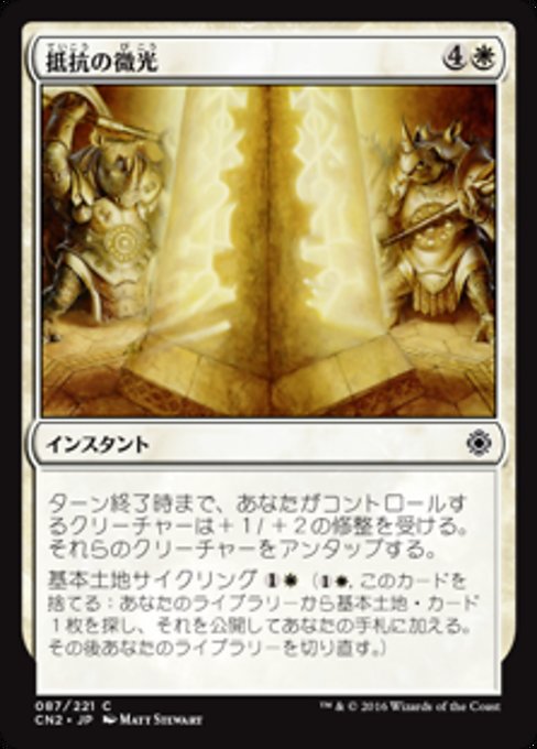 【Foil】【JP】抵抗の微光/Gleam of Resistance [CN2] 白C No.87