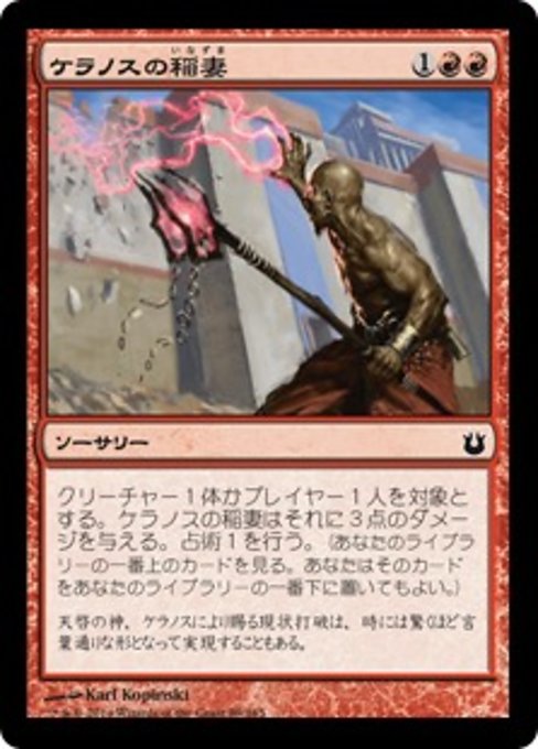 【Foil】【JP】ケラノスの稲妻/Bolt of Keranos [BNG] 赤C No.89