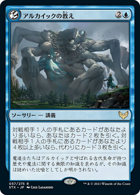 【Foil】【JP】アルカイックの教え/Teachings of the Archaics [STX] 青R No.57