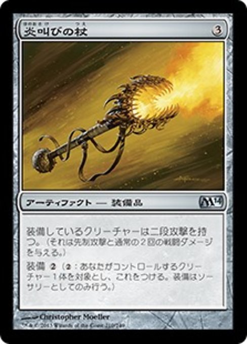 【Foil】【JP】炎叫びの杖/Fireshrieker [M14] 茶U No.210