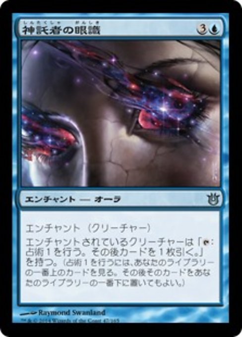 【Foil】【JP】神託者の眼識/Oracle's Insight [BNG] 青U No.47