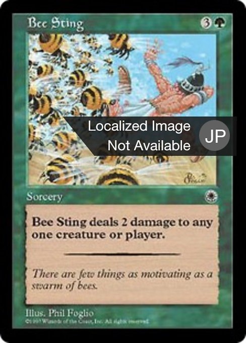 【JP】蜂の一刺し/Bee Sting [POR] 緑U No.159