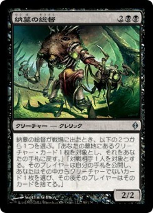 【Foil】【JP】納墓の総督/Entomber Exarch [NPH] 黒U No.59